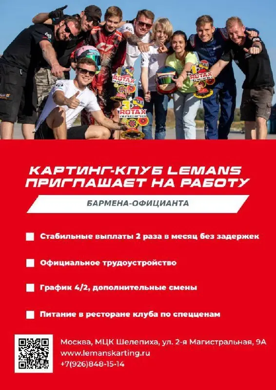 🏎️ Вакансия: официант-бармен в картинг-клуб LeMans City (м | Сетка — социальная сеть от hh.ru