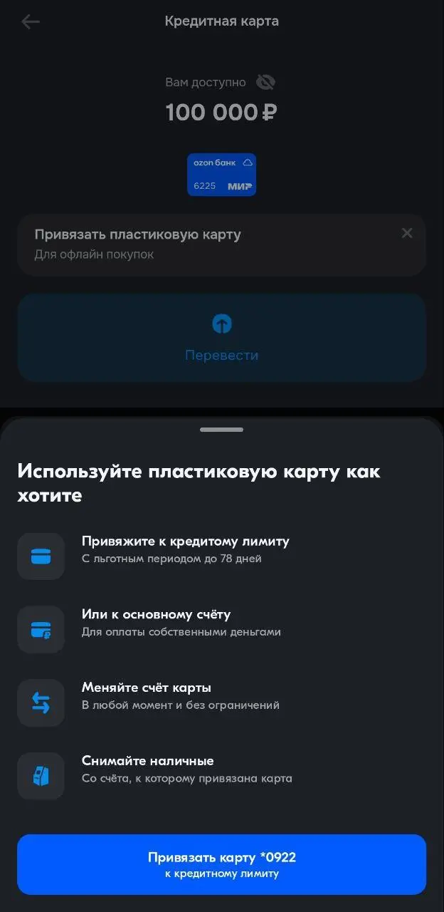 💳 Кредитная карта Ozon банка
Давайте посмотрим на запуск кредитной карты Ozon банка, который выходит на конкурентный рынок | Сетка — социальная сеть от hh.ru