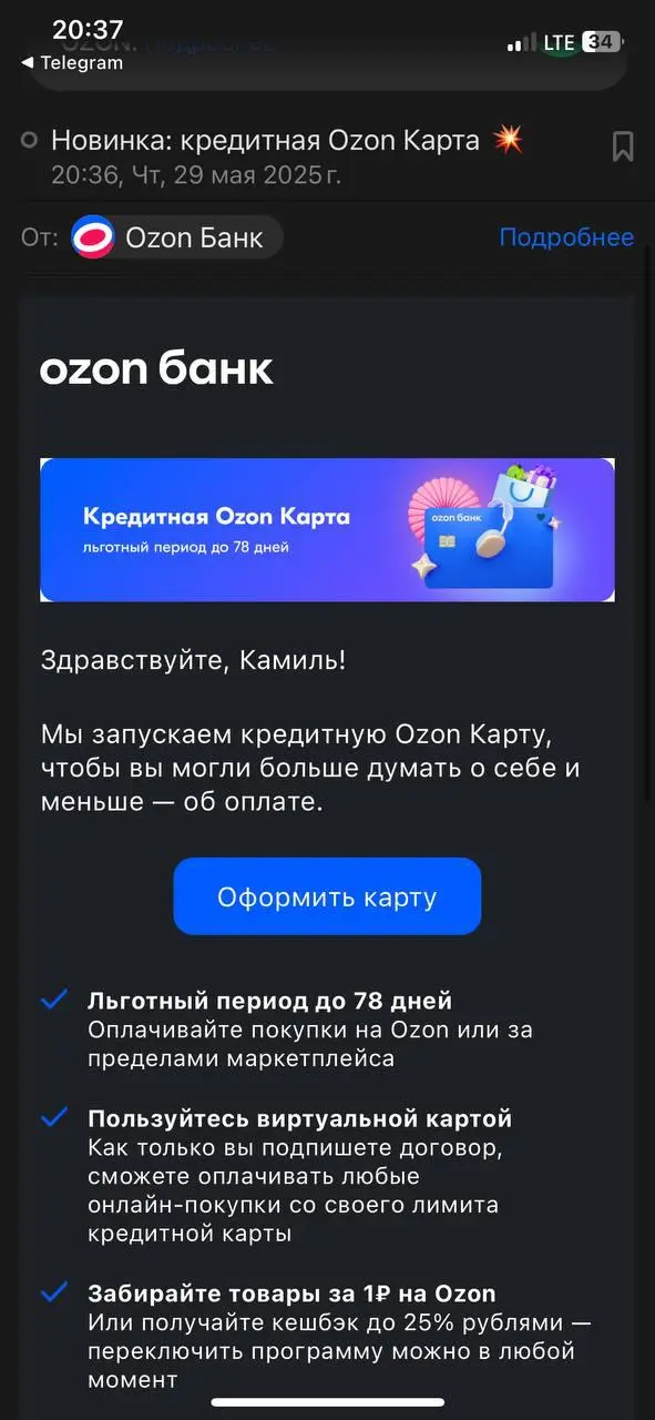 💳 Кредитная карта Ozon банка
Давайте посмотрим на запуск кредитной карты Ozon банка, который выходит на конкурентный рынок | Сетка — социальная сеть от hh.ru