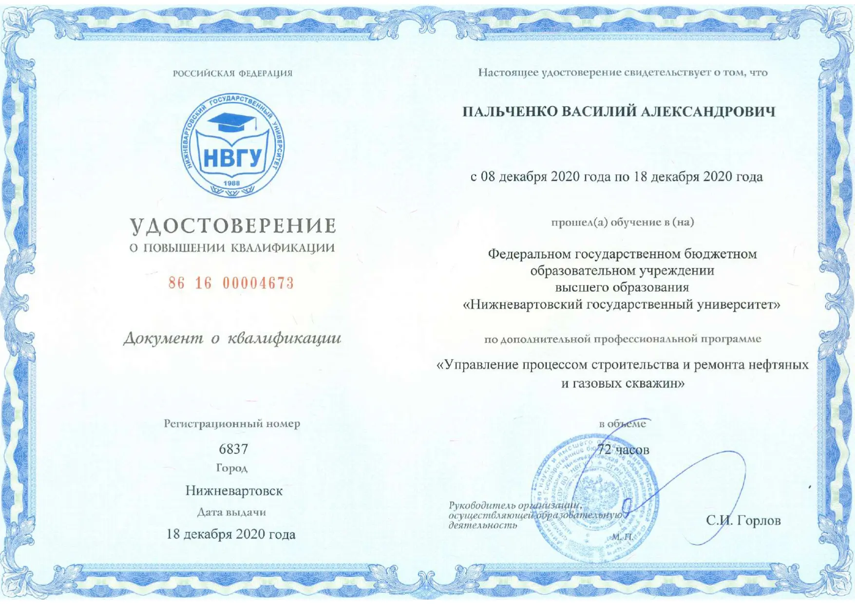 Василий Пальченко