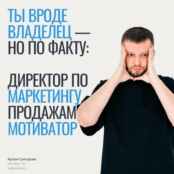Все держится на собственнике | Сетка — социальная сеть от hh.ru