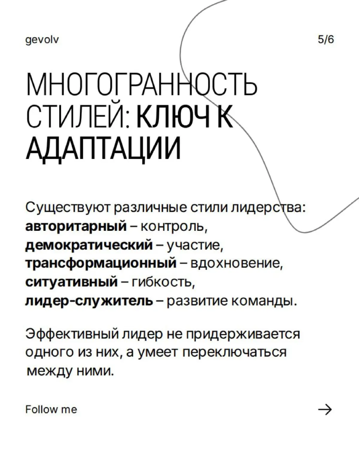 Лидерство | Сетка — социальная сеть от hh.ru