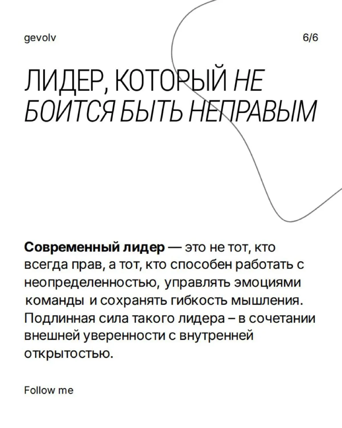 Лидерство | Сетка — социальная сеть от hh.ru