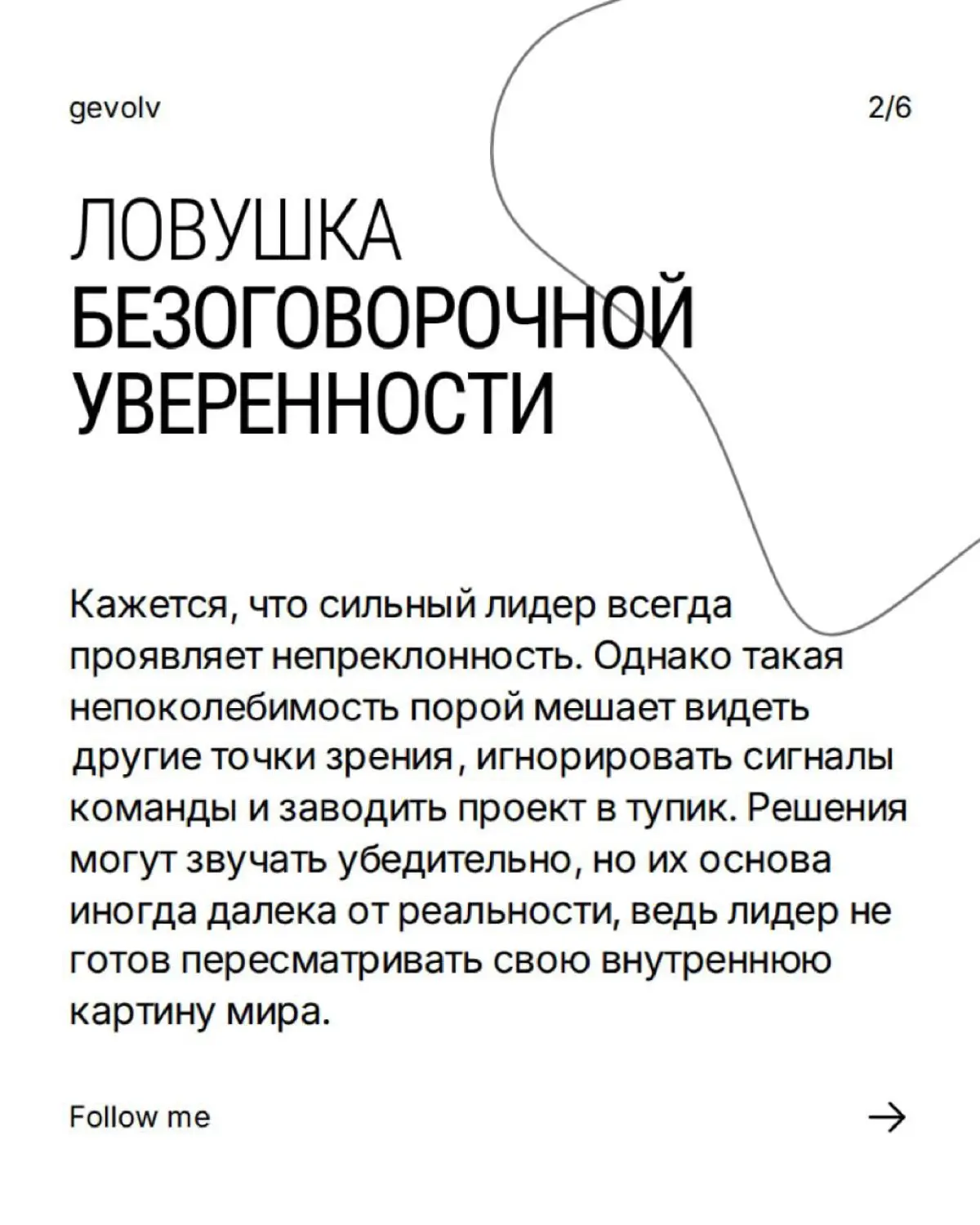 Лидерство | Сетка — социальная сеть от hh.ru