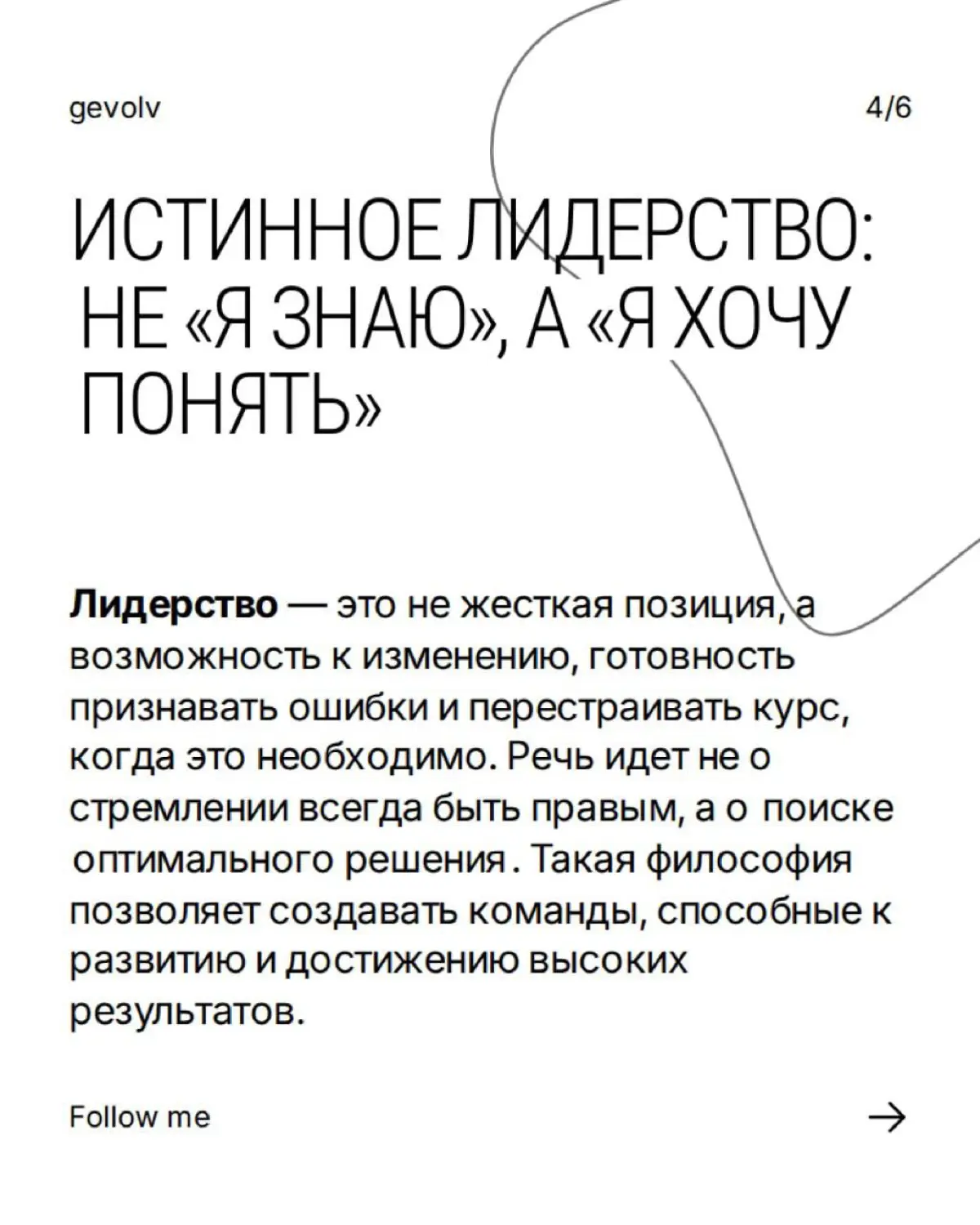 Лидерство | Сетка — социальная сеть от hh.ru