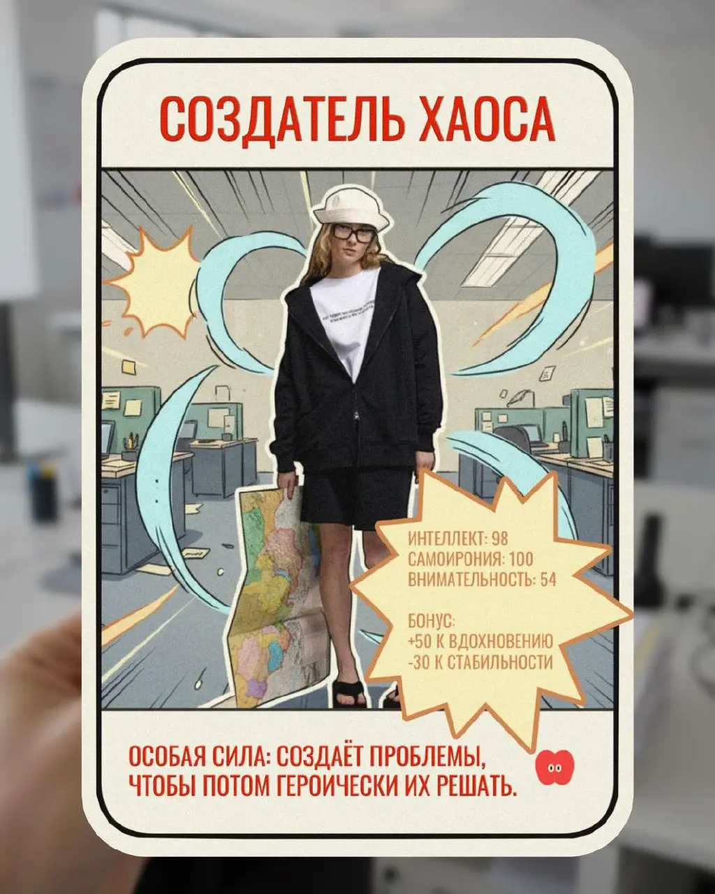 Если бы вы были супергероем – какие у вас были бы сильные и слабые стороны? Напишите свои варианты, сделаем ваши карточки героев | Сетка — социальная сеть от hh.ru