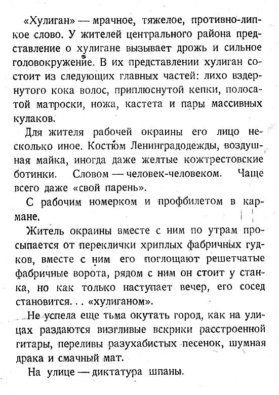 Хулиганы 😏
Зудин, Иван Иванович. Мелочи жизни : [О быте современной молодежи] / И. Зудин, К. Мальковский, П. Шалашов. — Ленинград : Прибой, 1929 (тип. «Печатный двор» Госуд. изд-ва). — 99 с | Сетка — социальная сеть от hh.ru