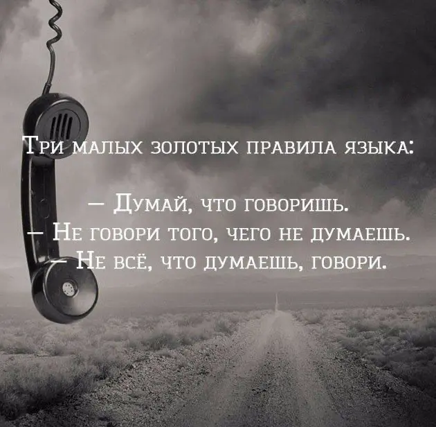 Думай, что говоришь | Сетка — социальная сеть от hh.ru