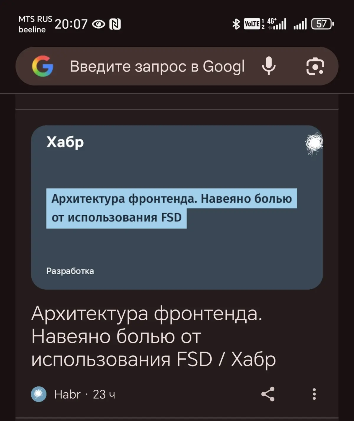 Гугл рекомендует мне почитать мою же статью 😄 | Сетка — социальная сеть от hh.ru