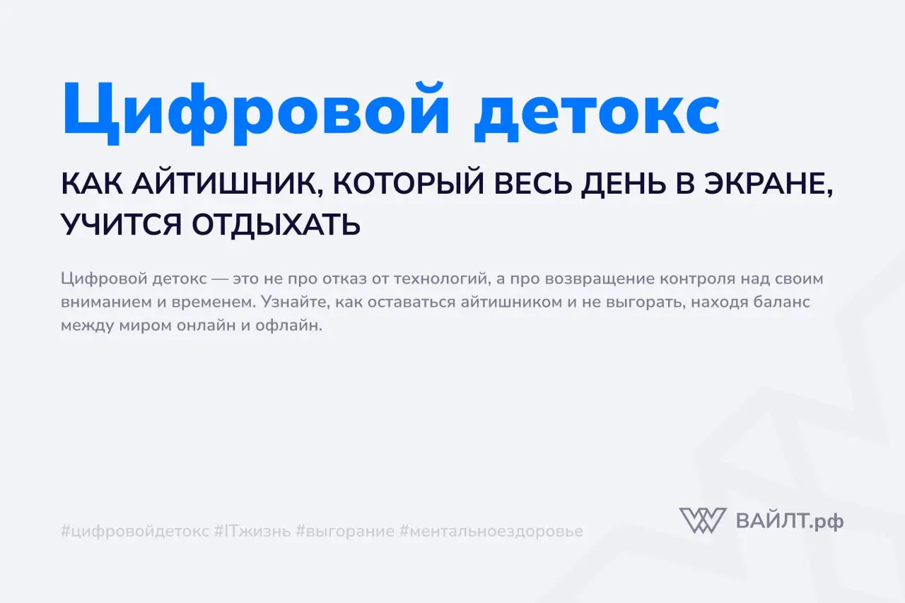 Для многих специалистов в сфере информационных технологий рабочий день представляет собой непрерывное взаимодействие с цифровым миром | Сетка — социальная сеть от hh.ru