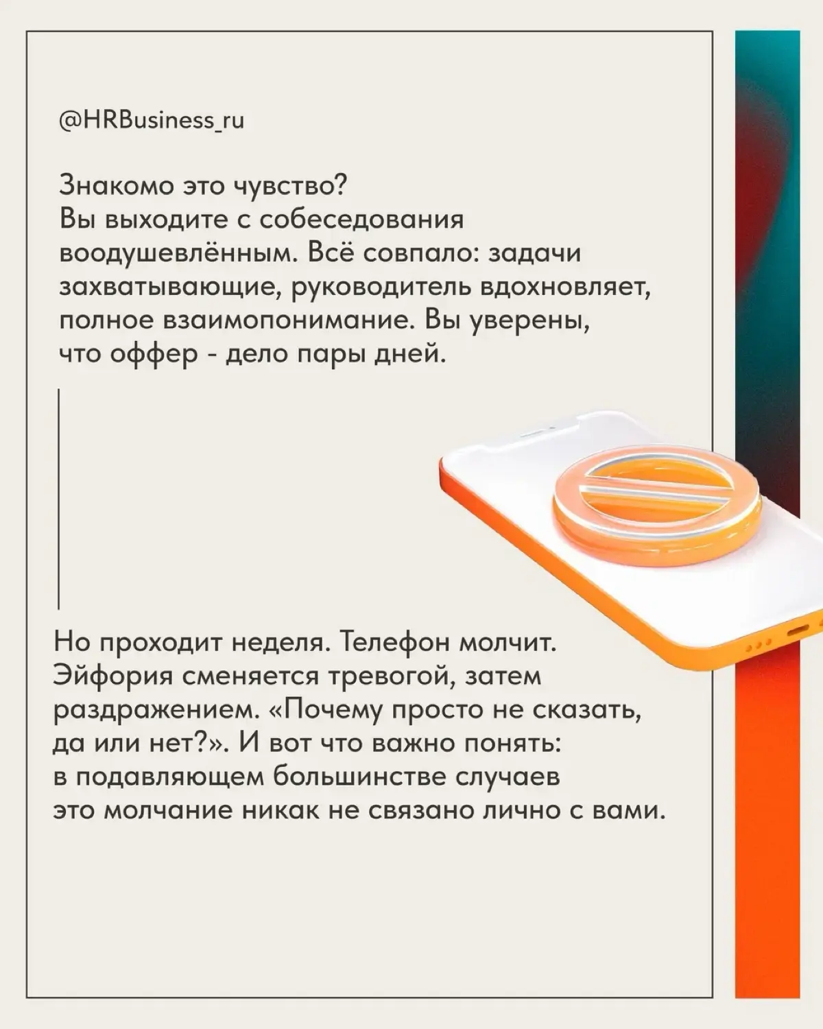 ЧТО ДЕЛАТЬ, ЕСЛИ СОБЕСЕДОВАНИЕ ПРОШЛО ОТЛИЧНО, А ОТВЕТА НЕТ | Сетка — социальная сеть от hh.ru