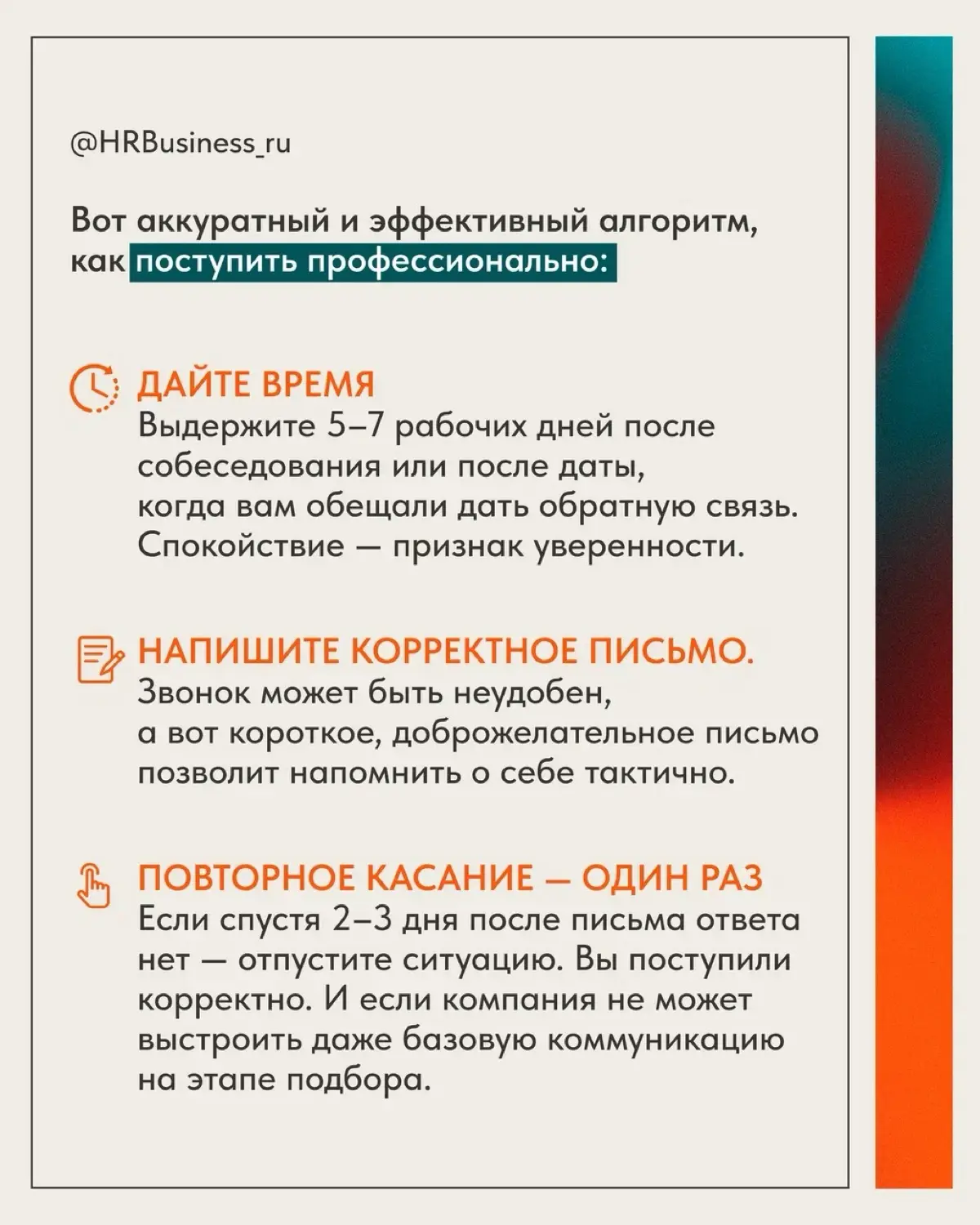 ЧТО ДЕЛАТЬ, ЕСЛИ СОБЕСЕДОВАНИЕ ПРОШЛО ОТЛИЧНО, А ОТВЕТА НЕТ | Сетка — социальная сеть от hh.ru