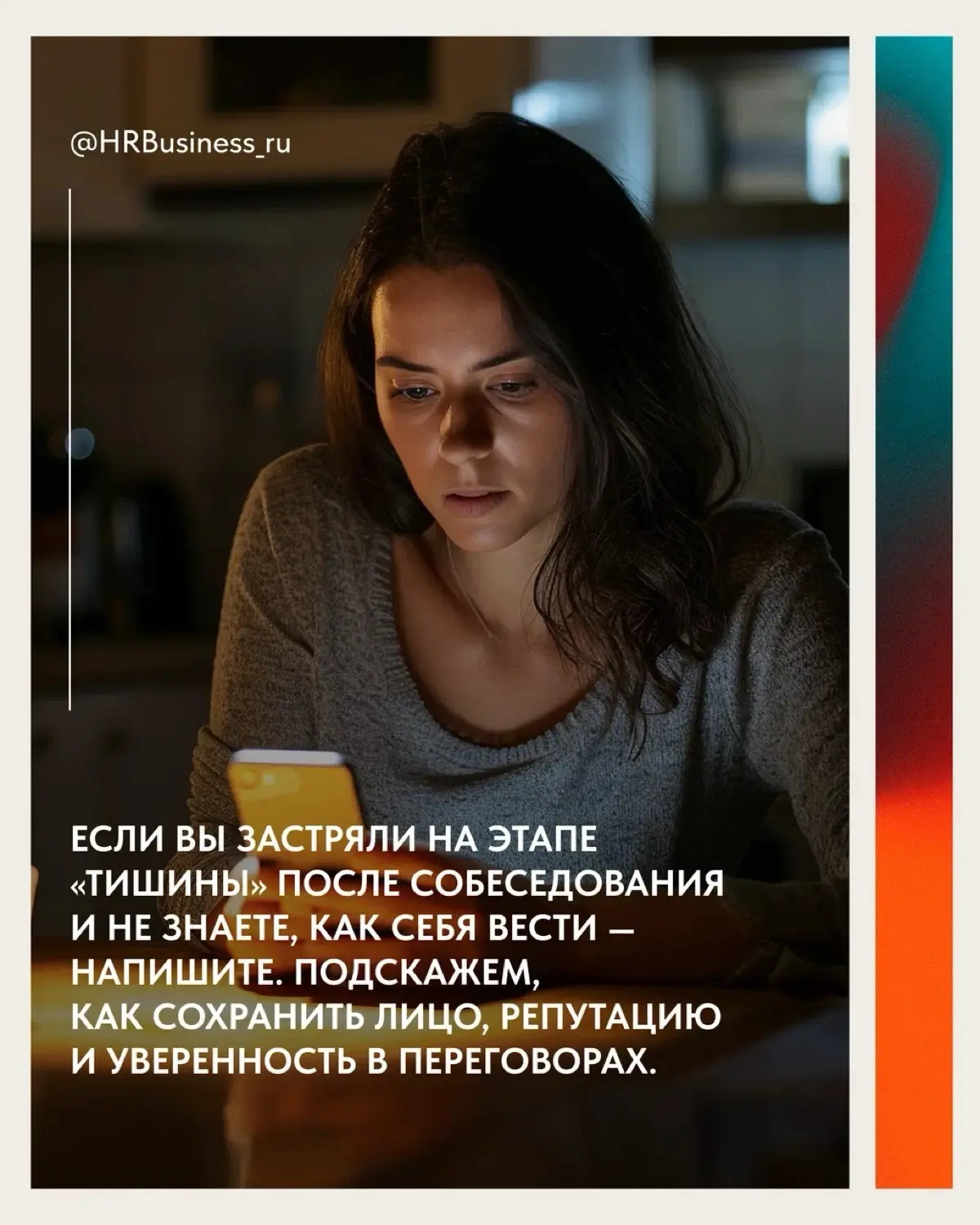 ЧТО ДЕЛАТЬ, ЕСЛИ СОБЕСЕДОВАНИЕ ПРОШЛО ОТЛИЧНО, А ОТВЕТА НЕТ | Сетка — социальная сеть от hh.ru