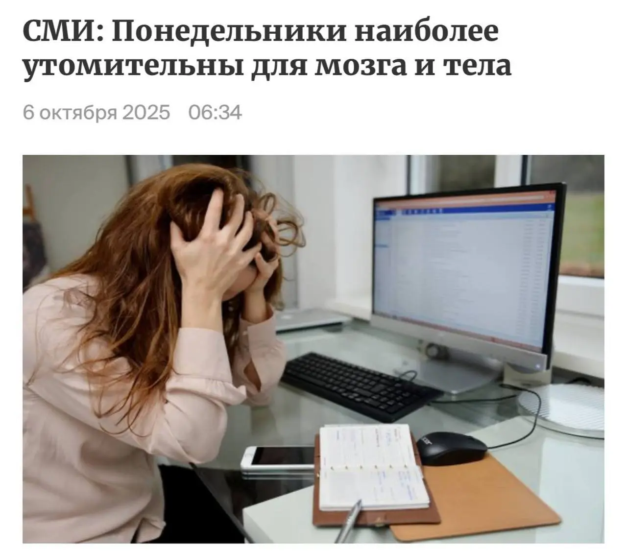 Понедельники убивают — официально доказали учёные. Первый рабочий день недели разрушает здоровье и психику человека. Вероятность сердечных приступов в этот день возрастает на 19% | Сетка — социальная сеть от hh.ru