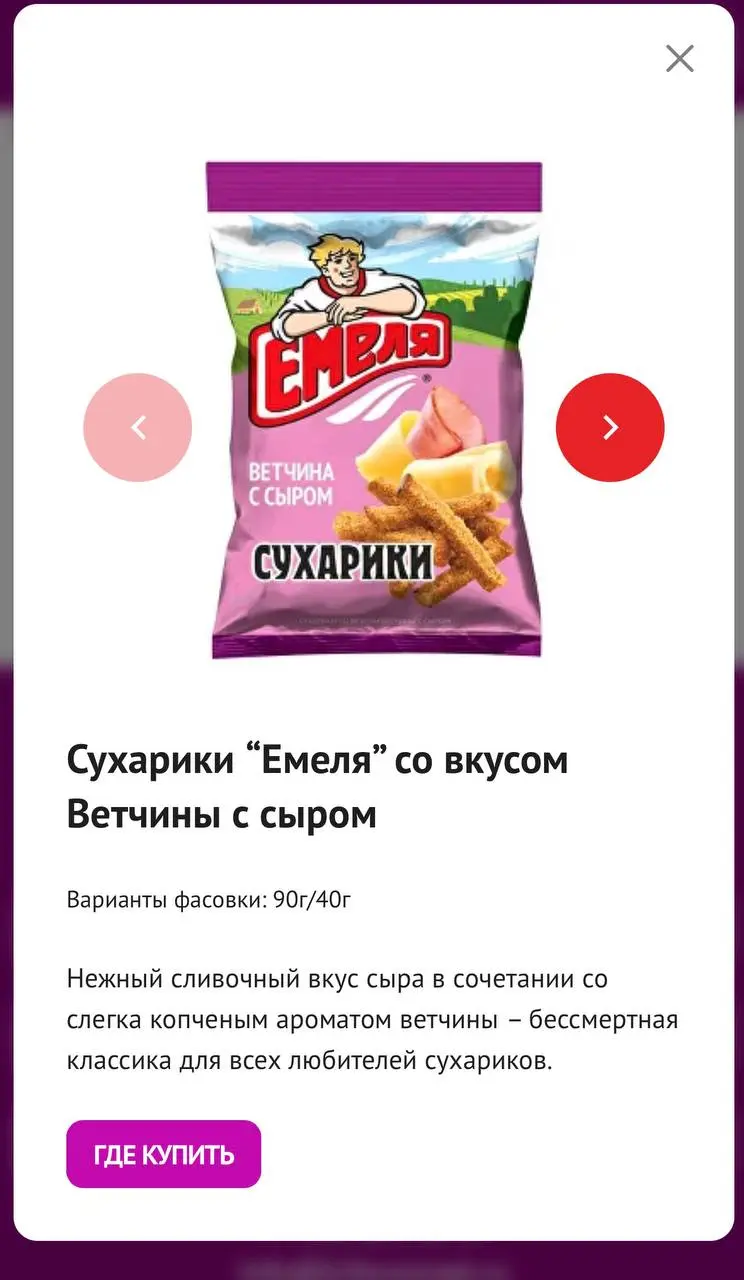 Сухарики «Емеля», свяжитесь со мной. Готов бесплатно вас рекламировать, если расскажете, где можно купить тонну ваших сухариков со вкусом «Ветчина и сыр» | Сетка — социальная сеть от hh.ru