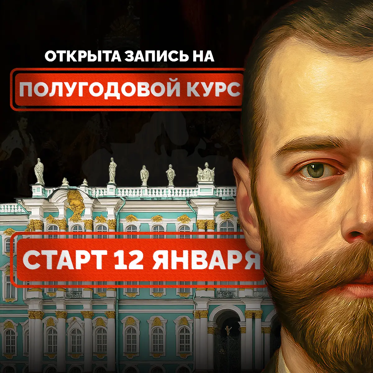 🇷🇺Анонс Полугодового курса для онлайн-школы по истории | Сетка — социальная сеть от hh.ru