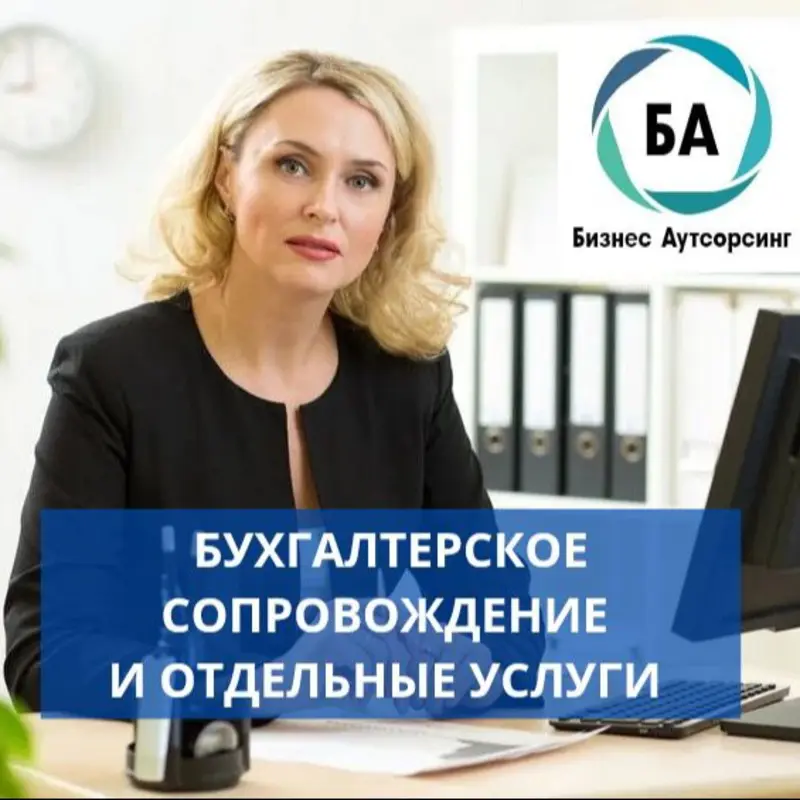 Бизнес Аутсорсинг