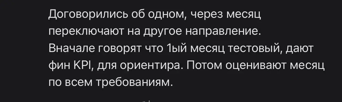 Договорились об одном, через месяц переключают на другое. А потом оценивают по критериям, о которых вы узнали вчера | Сетка — социальная сеть от hh.ru