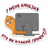 Профессиональная амнезия | Сетка — социальная сеть от hh.ru