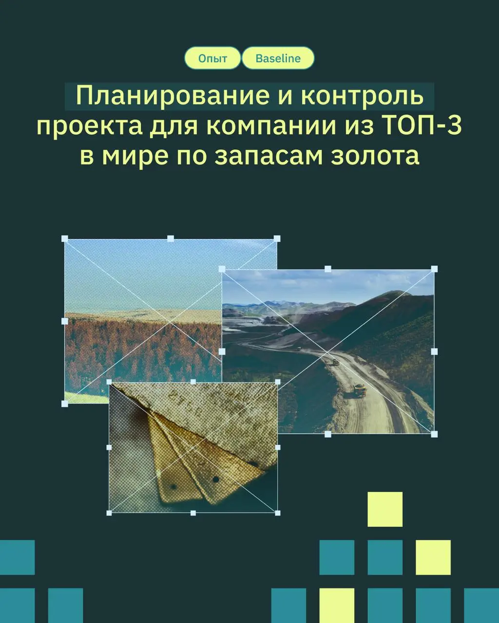 Партнёр: мы заплатим золотом 💰
Мы: планируем строительство завода по его добыче ⛰️
Наш партнёр входит в мировой ТОП-3 по ресурсам: доказанные и вероятные запасы золота по международной классификации д... | Сетка — социальная сеть от hh.ru