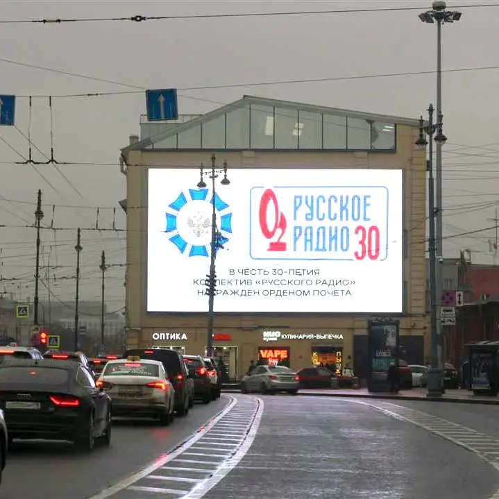 Русское Радио отмечает 30 лет и орден Почёта на медиафасадах Санкт-Петербурга.
Креативы радиостанции размещены на цифровых поверхностях города, в том числе на экране Московского вокзала | Сетка — социальная сеть от hh.ru