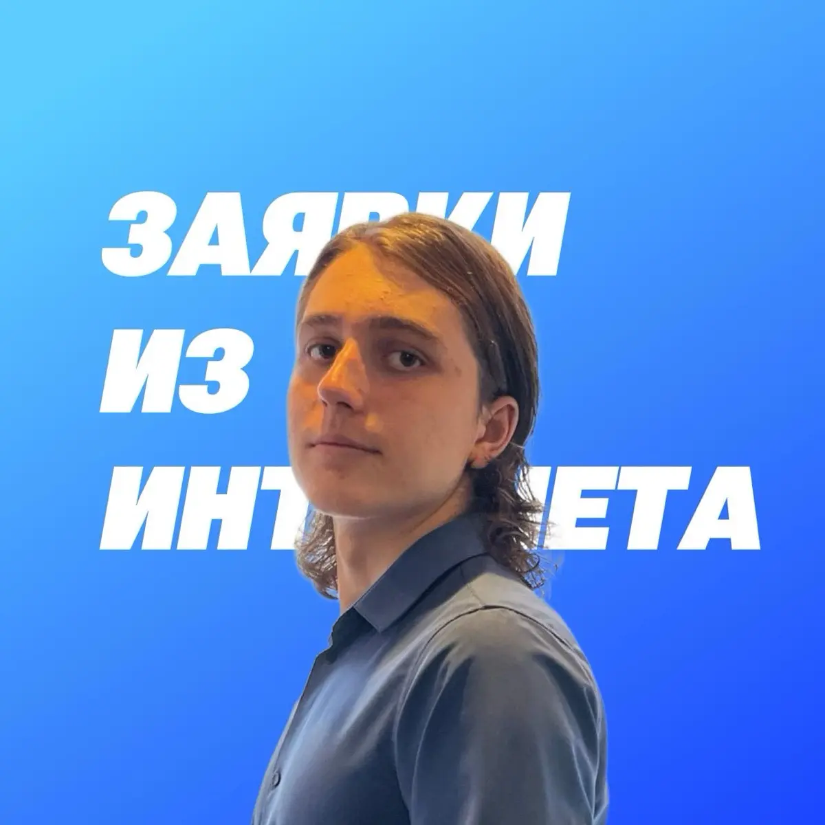 Михаил Медушевский | Сетка — социальная сеть от hh.ru