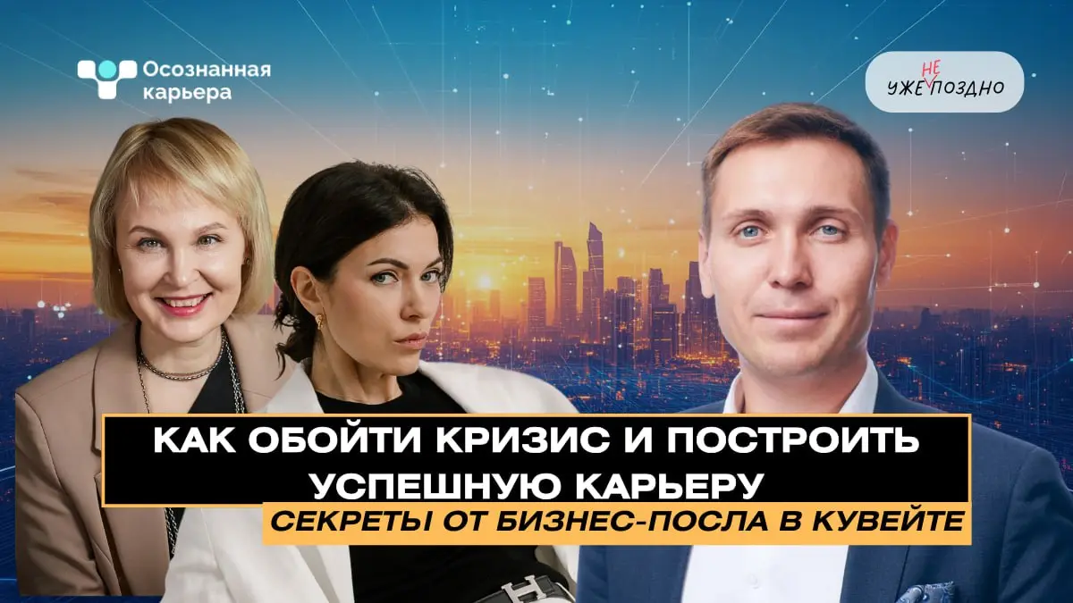 Вы хотите поделиться своей экспертизой и личной историей в подкасте, который слушают руководители, HR и те, кто принимает решения?
Мы представляем рубрику «Осознанная карьера» в подкасте «Уже не поздн... | Сетка — социальная сеть от hh.ru
