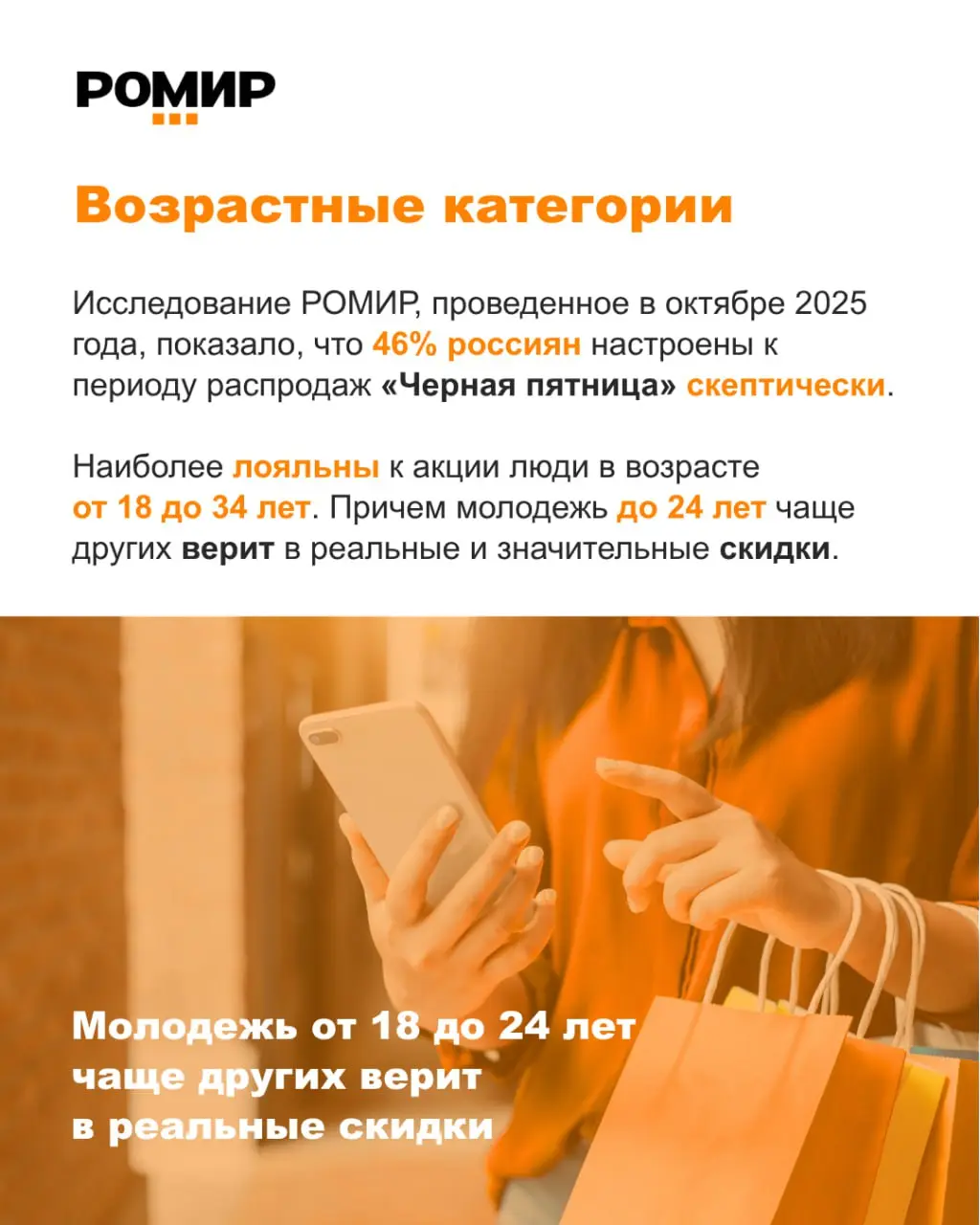 ⚡️ «Черная пятница» вызывает неоднозначное отношение у россиян
По данным РОМИР, почти половина россиян (46%) считает, что скидки в этот период — не более чем маркетинговый трюк с искусственно завышенн... | Сетка — социальная сеть от hh.ru