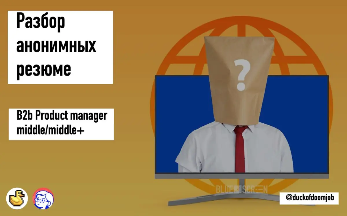 Разбор анонимных резюме | Сетка — социальная сеть от hh.ru
