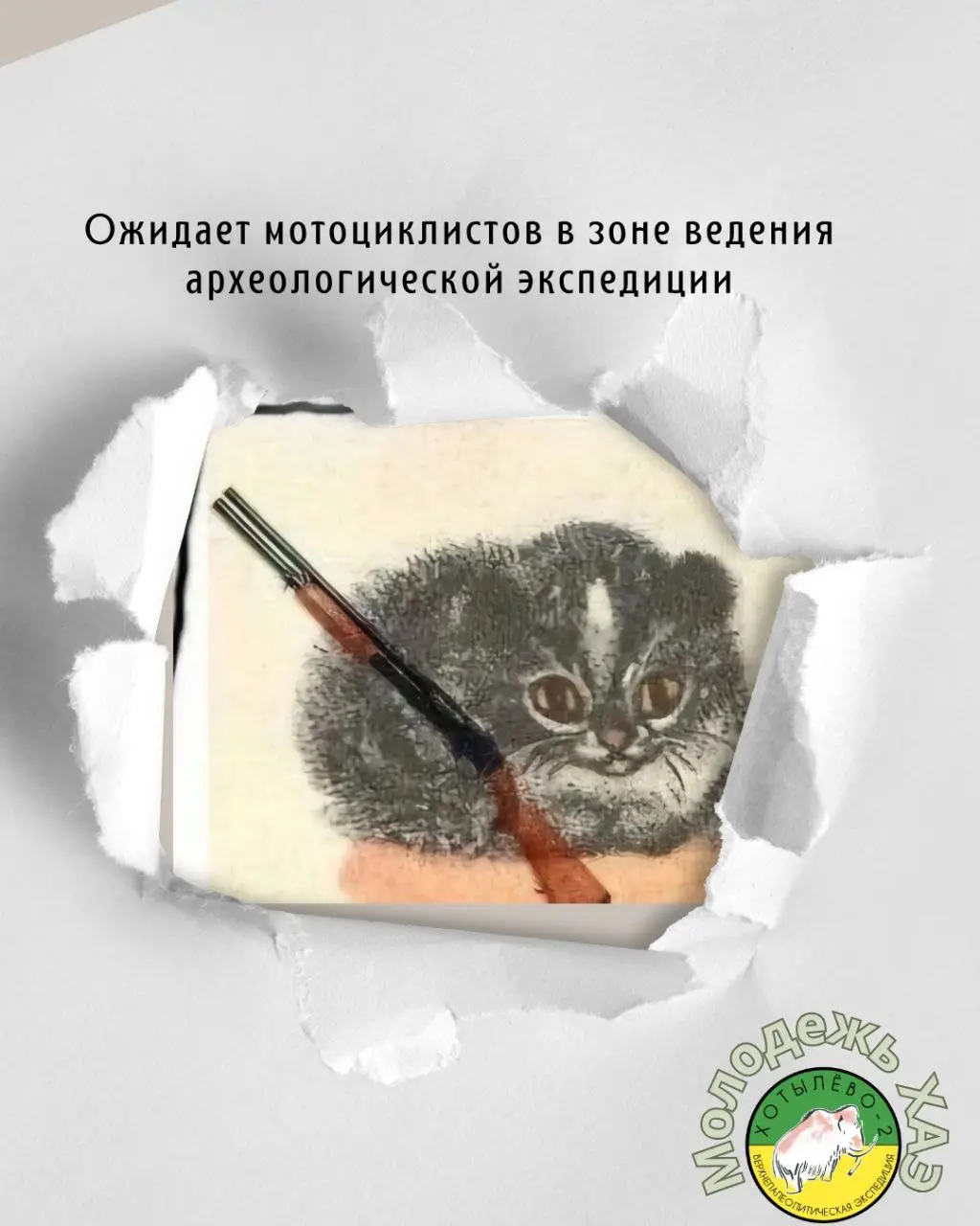 #юморнараскопе #молодежьхотылево2 | Сетка — социальная сеть от hh.ru