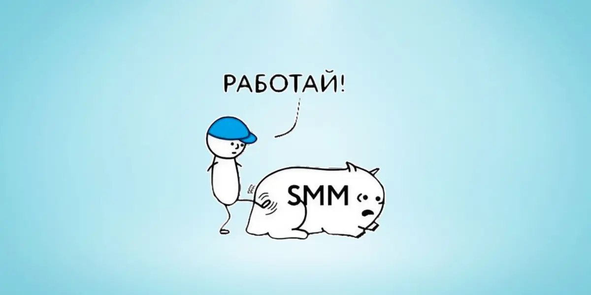Почему классическое SMM умерло и что делать бизнесу в 2025 | Сетка — социальная сеть от hh.ru