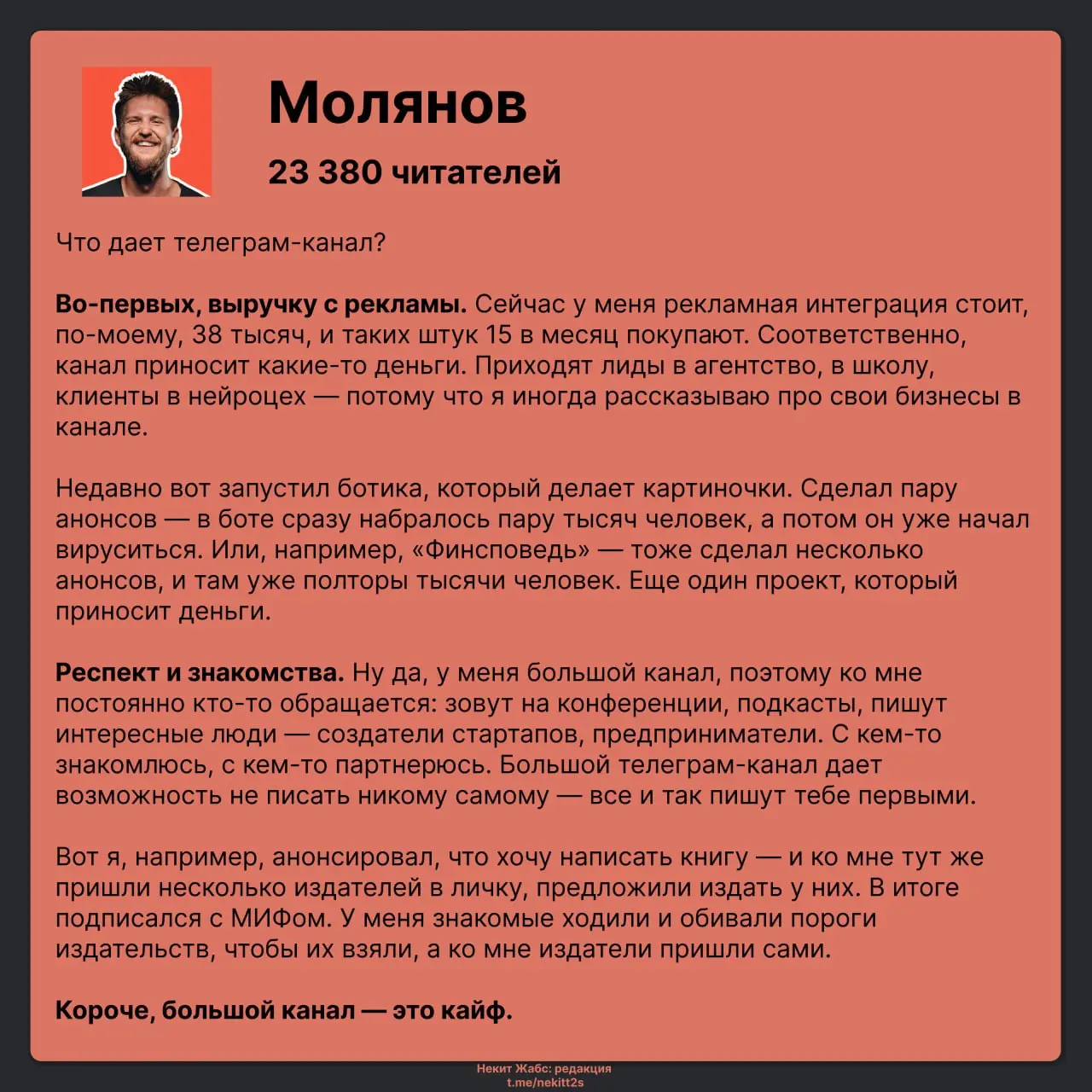 Самые. Крутые. Авторы. Телеги.
Пришел в лички к крутым авторам и задал всего один вопрос: «Что вам дает тг-канал?»
В карточках уместил ответы любимых авторов ↑
Знакомьтесь, подписывайтесь, читайте ↓
1 | Сетка — социальная сеть от hh.ru