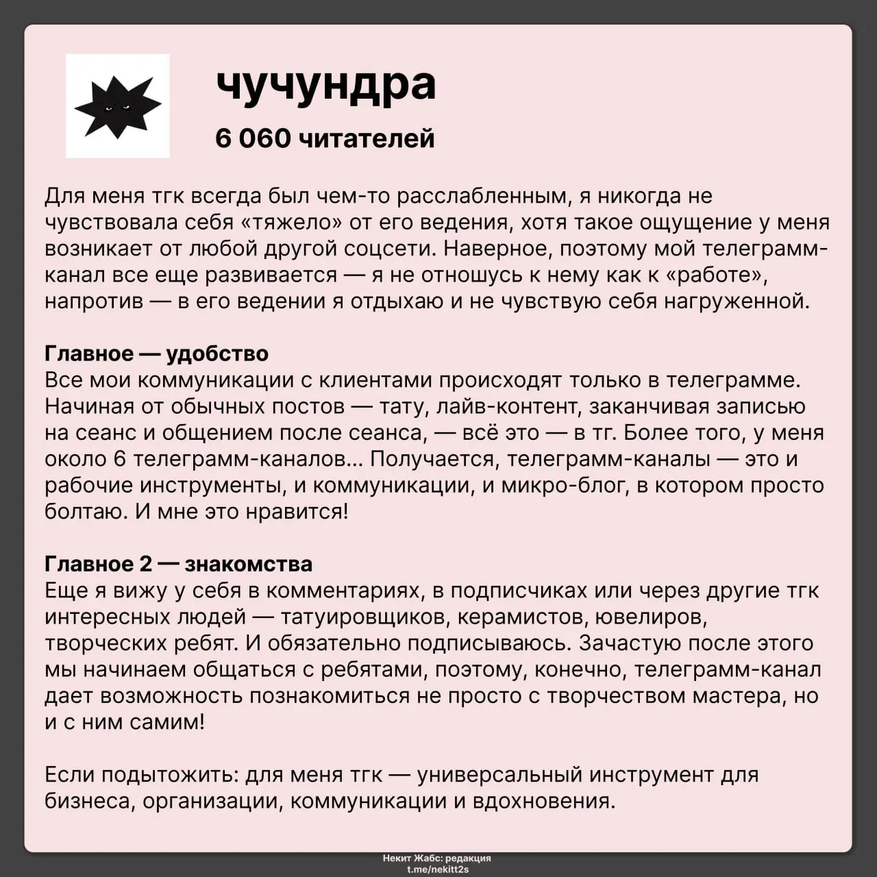 Самые. Крутые. Авторы. Телеги.
Пришел в лички к крутым авторам и задал всего один вопрос: «Что вам дает тг-канал?»
В карточках уместил ответы любимых авторов ↑
Знакомьтесь, подписывайтесь, читайте ↓
1 | Сетка — социальная сеть от hh.ru