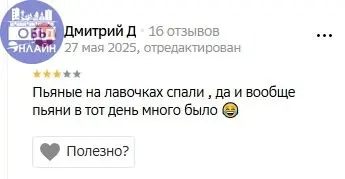 ↗ 😍Милые комментарии про обской городской сквер "Молодоженов".
😲Не понятно, что не нравится? Мужички пьяненькие с утречка, готовенькие - бери да беги | Сетка — социальная сеть от hh.ru