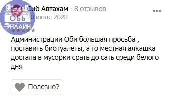 ↗ 😍Милые комментарии про обской городской сквер "Молодоженов".
😲Не понятно, что не нравится? Мужички пьяненькие с утречка, готовенькие - бери да беги | Сетка — социальная сеть от hh.ru