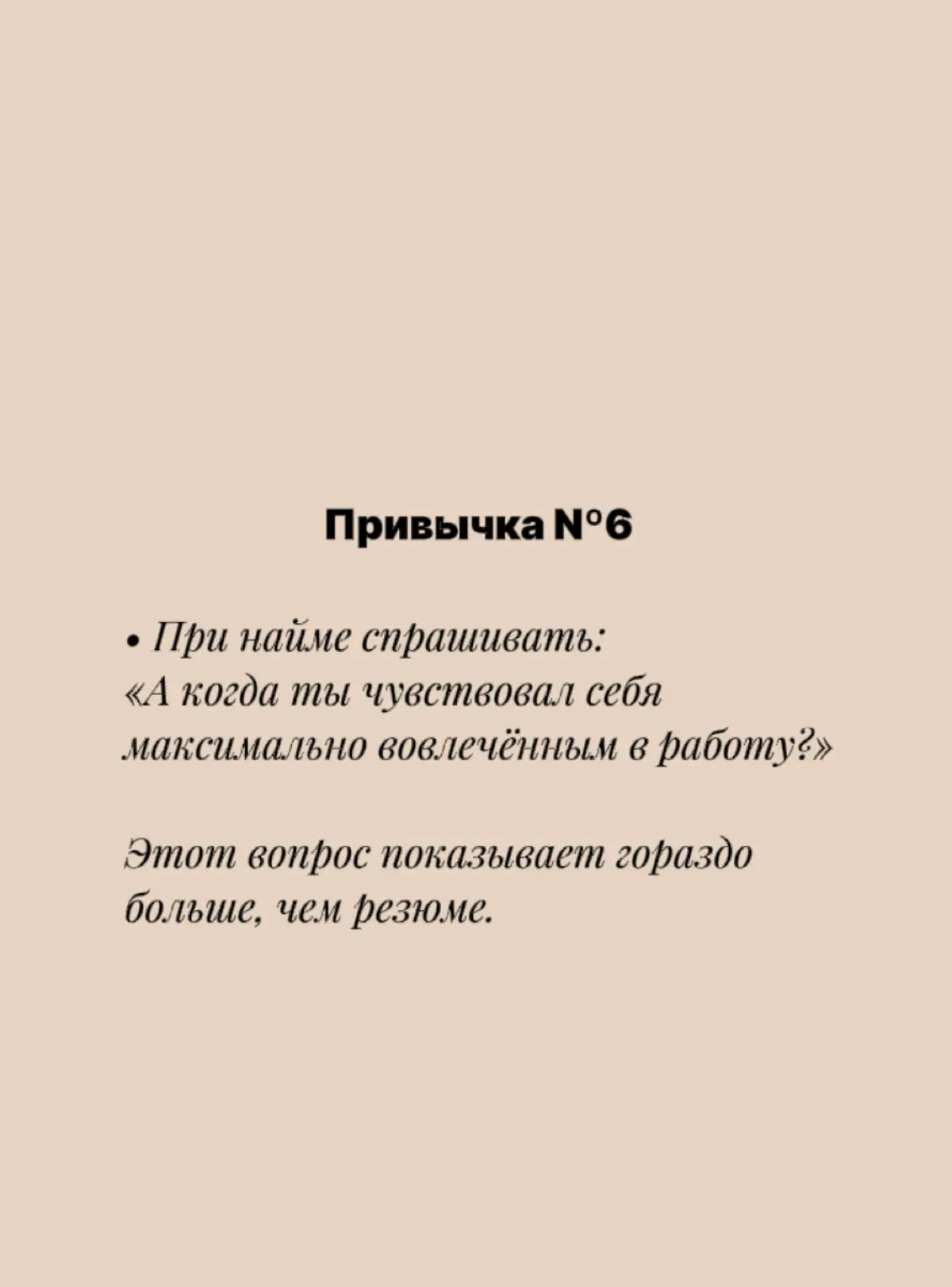🎯 Мини-квиз «Какой привычки вам не хватает прямо сейчас?» | Сетка — социальная сеть от hh.ru