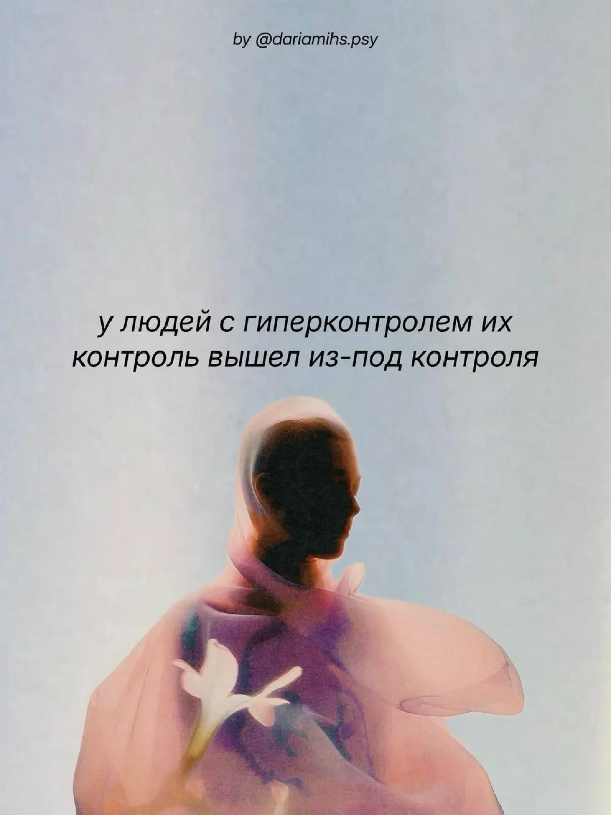 гиперконтроль: что это и от куда берется? | Сетка — социальная сеть от hh.ru