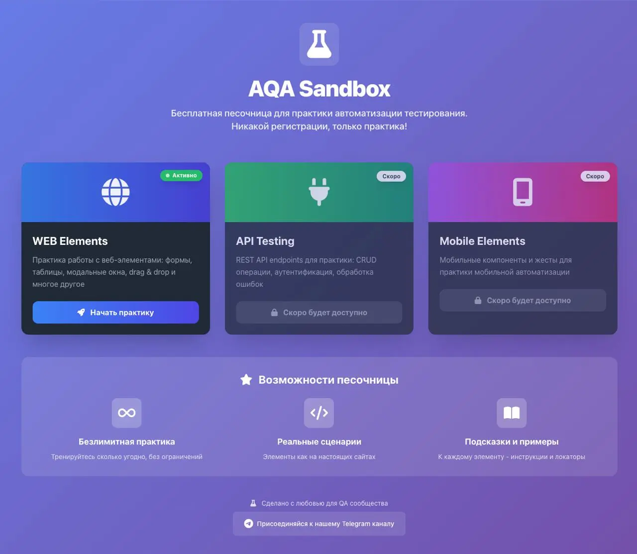 Новая песочница для практики автоматизации
https://aqa-proka4.org/sandbox/
#авто | сайт | авторские посты | видео
В этом посте были ссылки, но мы их удалили по правилам Сетки | Сетка — социальная сеть от hh.ru