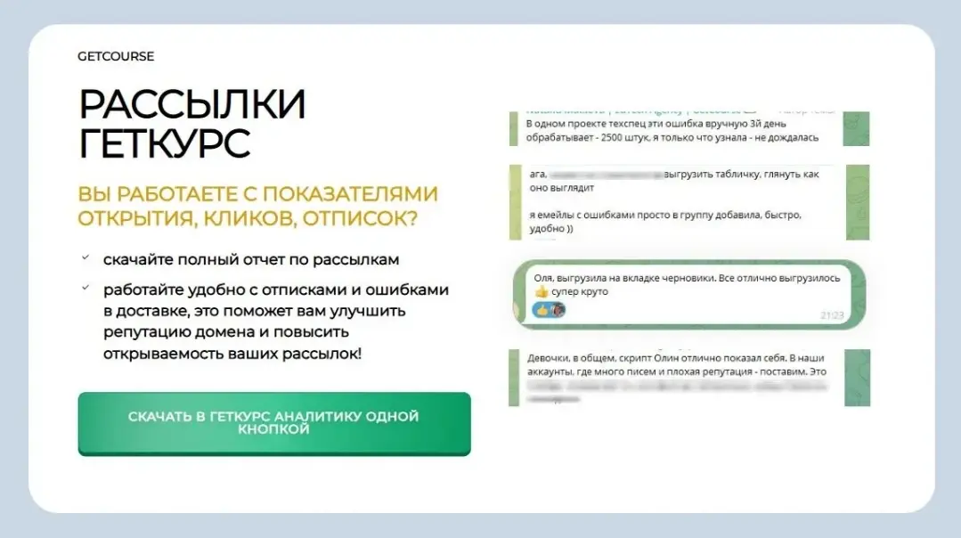 Нельзя делать рассылки в Геткурс! | Сетка — социальная сеть от hh.ru