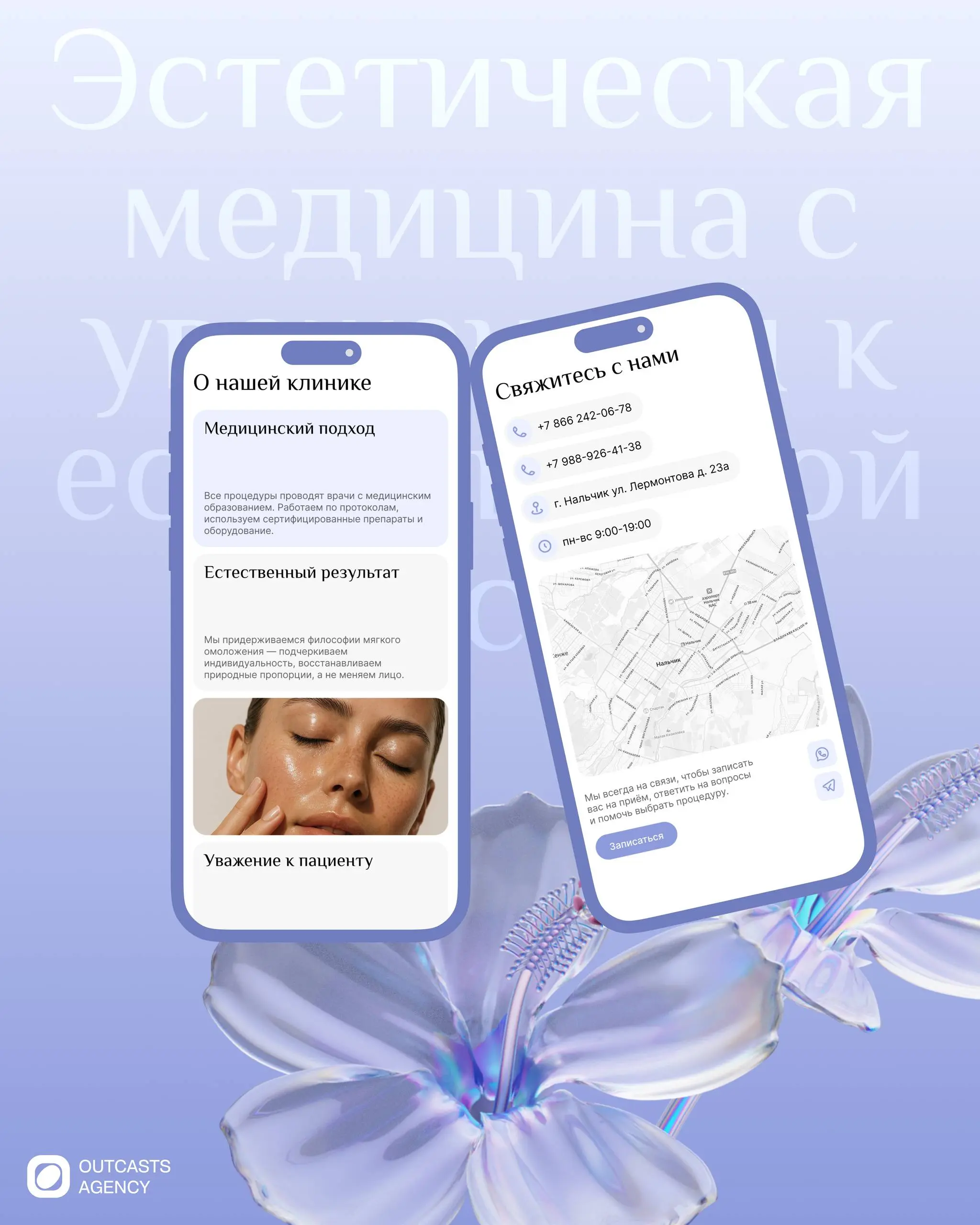 Мы разработали сайт для косметологической клиники, построенный на спокойной эстетике, чистой композиции и мягкой подаче контента | Сетка — социальная сеть от hh.ru