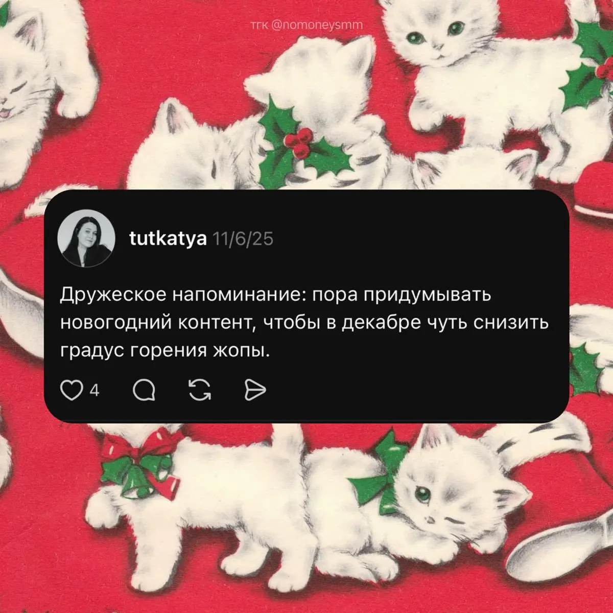 10 фактов о новогоднем контенте, которые облегчат жизнь SMM | Сетка — социальная сеть от hh.ru