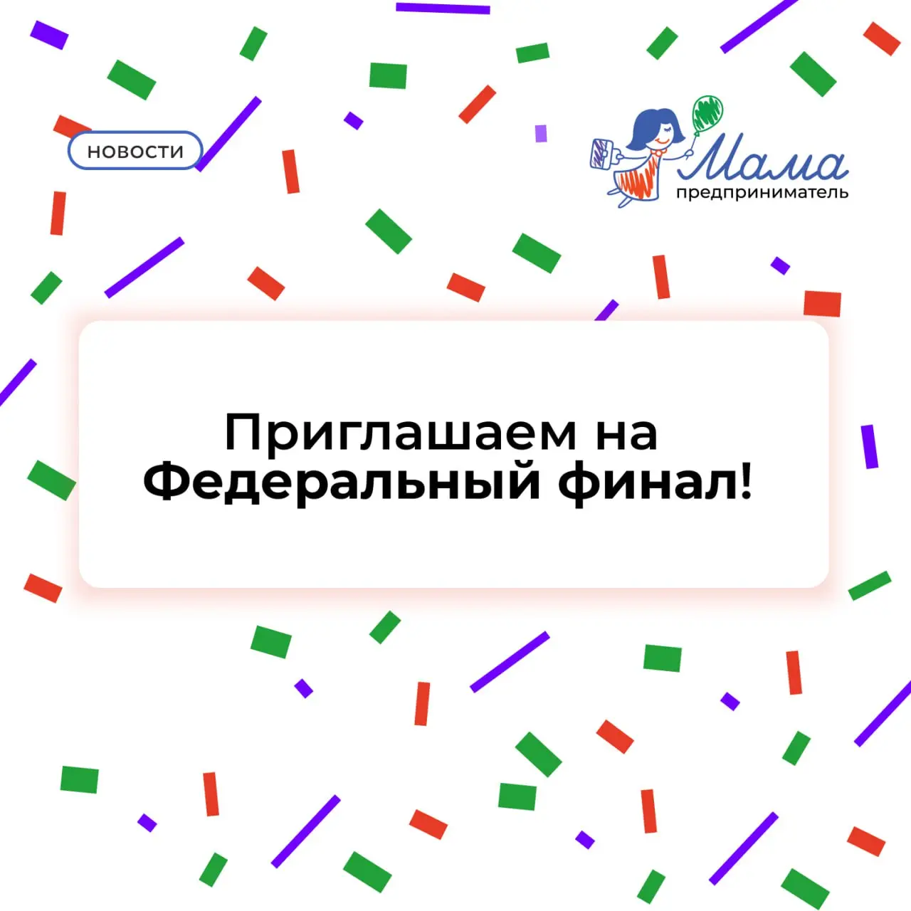 💫 День открытых дверей в мире женского предпринимательства
В Москве 22 ноября назовут имя победительницы федерального этапа | Сетка — социальная сеть от hh.ru
