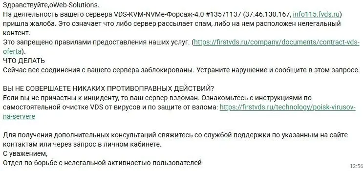 Вот прилетело письмо от FirstVDS.
Говорят, с нашего сервера якобы идет спам или что-то нелегальное.
На самом деле там был просто наш недоделанный тестовый сервис и сайт под ооо | Сетка — социальная сеть от hh.ru