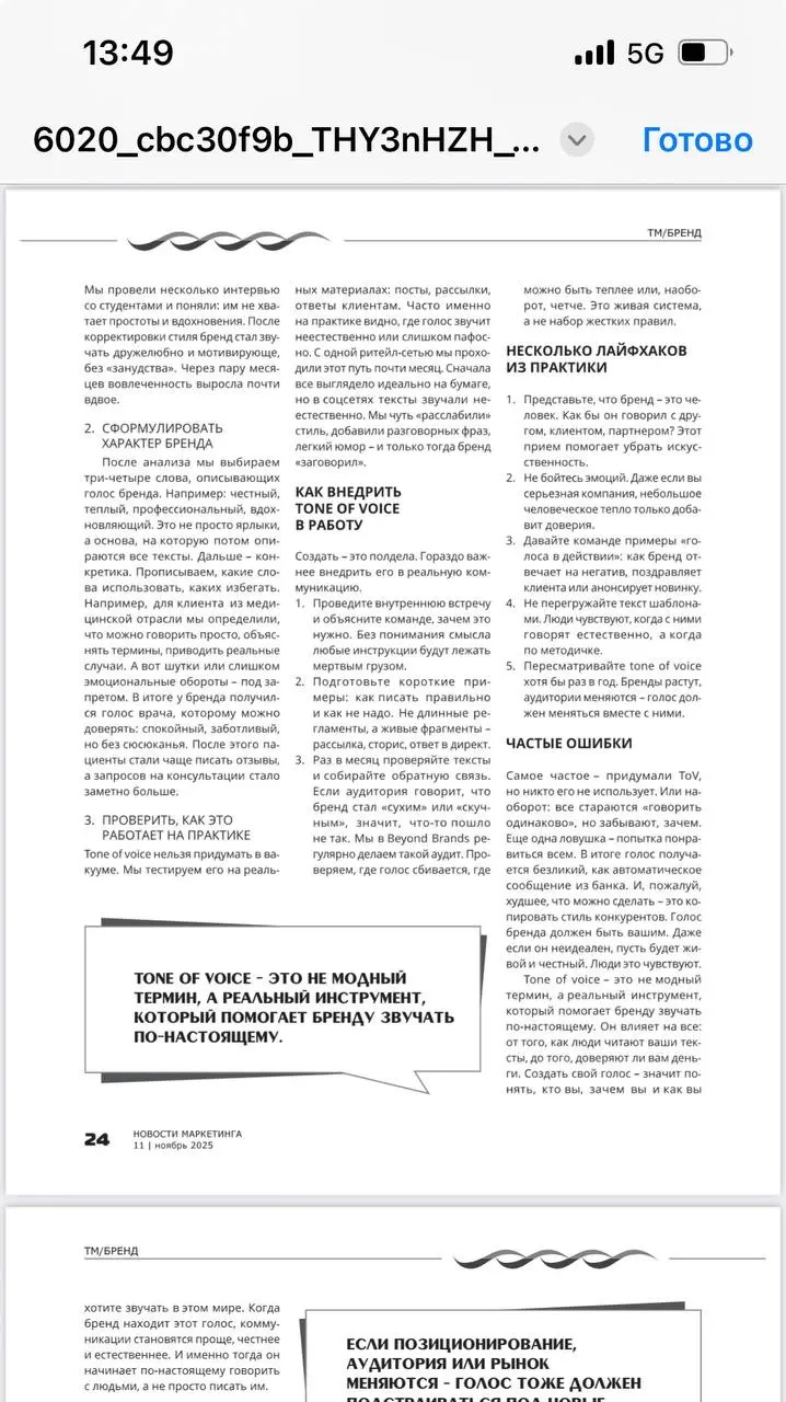 Почему- ваш бренд раздражает, даже если продукт идеален
Даже при идеальном продукте бренд может раздражать, если его голос «не свой». Tone of voice — это характер, интонация, доверие | Сетка — социальная сеть от hh.ru
