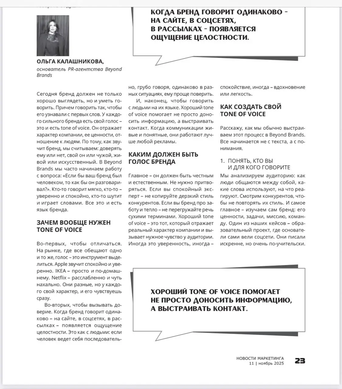 Почему- ваш бренд раздражает, даже если продукт идеален
Даже при идеальном продукте бренд может раздражать, если его голос «не свой». Tone of voice — это характер, интонация, доверие | Сетка — социальная сеть от hh.ru