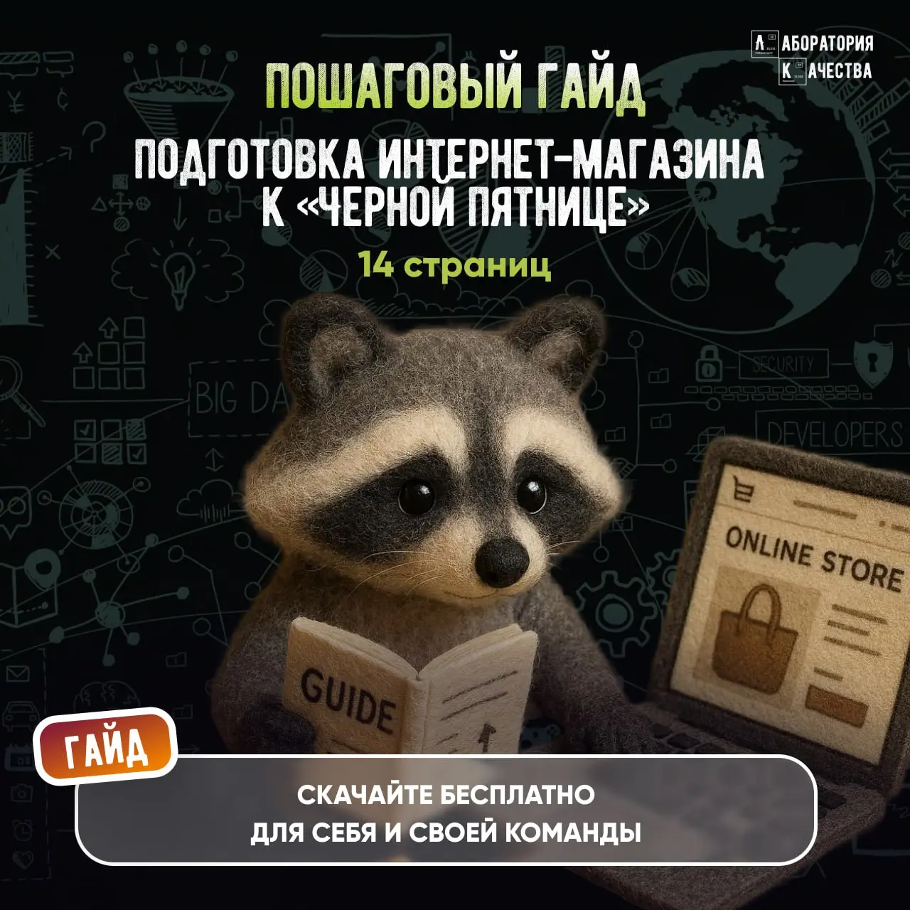 🆕 Мы подготовили свежий пошаговый гайд по подготовке интернет-магазина к «Чёрной пятнице»
🟢Срочно! Шеф собирает экстренный созвон в 23:47 | Сетка — социальная сеть от hh.ru