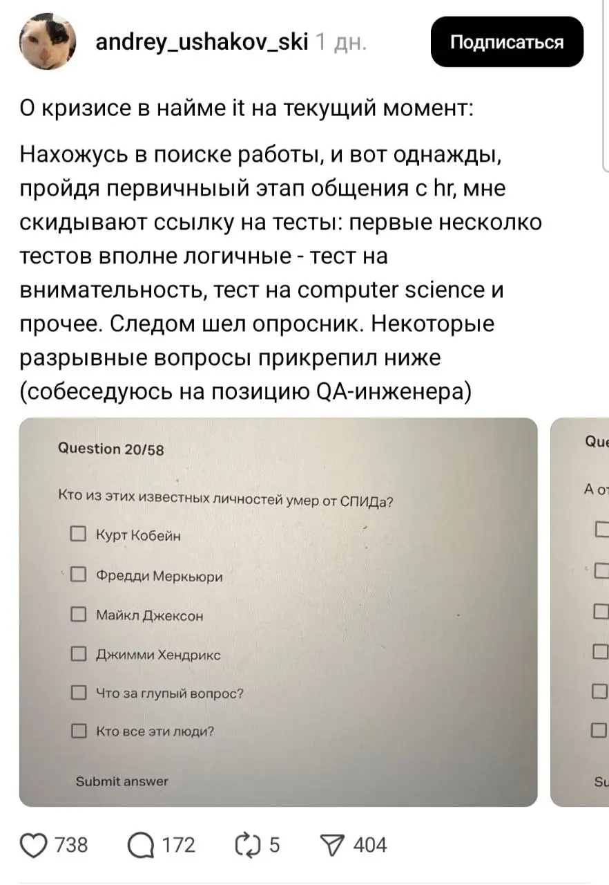 Эйчары окончательно потеряли связь с реальностью — парень поделился тестовым заданием, где у него спрашивали, кто из знаменитостей умер от СПИДа, хотел бы он заранее спланировать свои похороны и хорош... | Сетка — социальная сеть от hh.ru