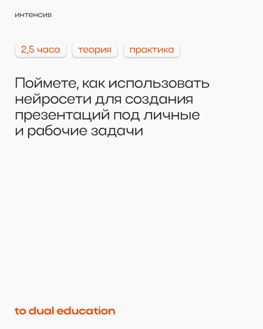 Мы же говорили вам, что запускаем целую серию интенсивов по искусственному интеллекту
Первый стартует уже в эту субботу, а второй анонсируем прямо сейчас!
В этом посте были ссылки, но мы их удалили по... | Сетка — социальная сеть от hh.ru