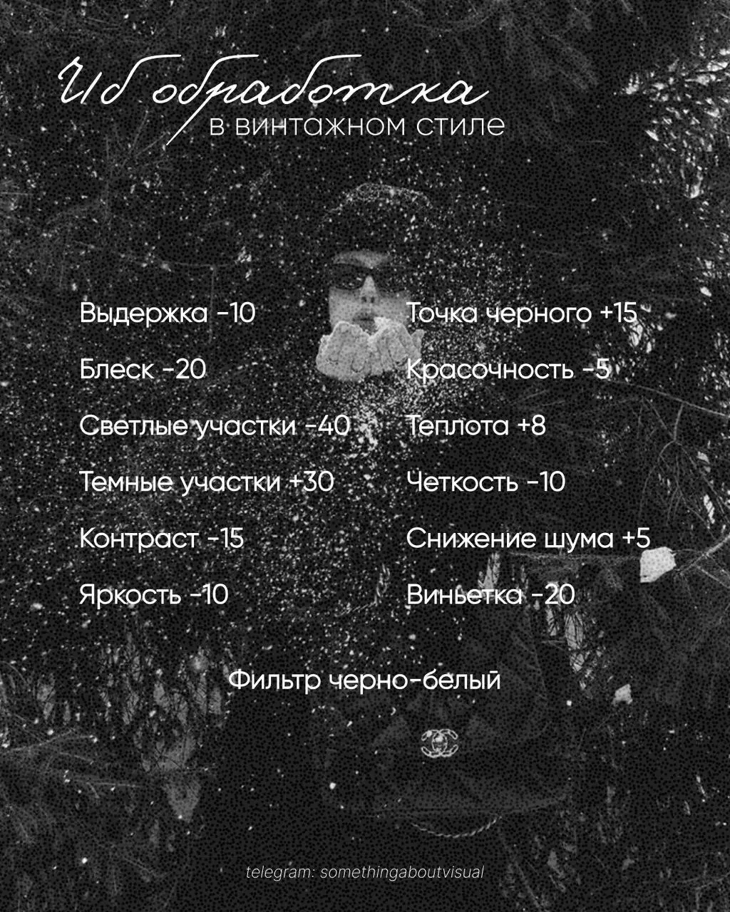 // Ретро обработка для фото в айфоне // 
Когда хочется разбавить ленту или сторис не цветными фотографиями❄️
Обработку можно сделать прямо в телефоне, а для более винтажного эффекта добавить зернистос... | Сетка — социальная сеть от hh.ru