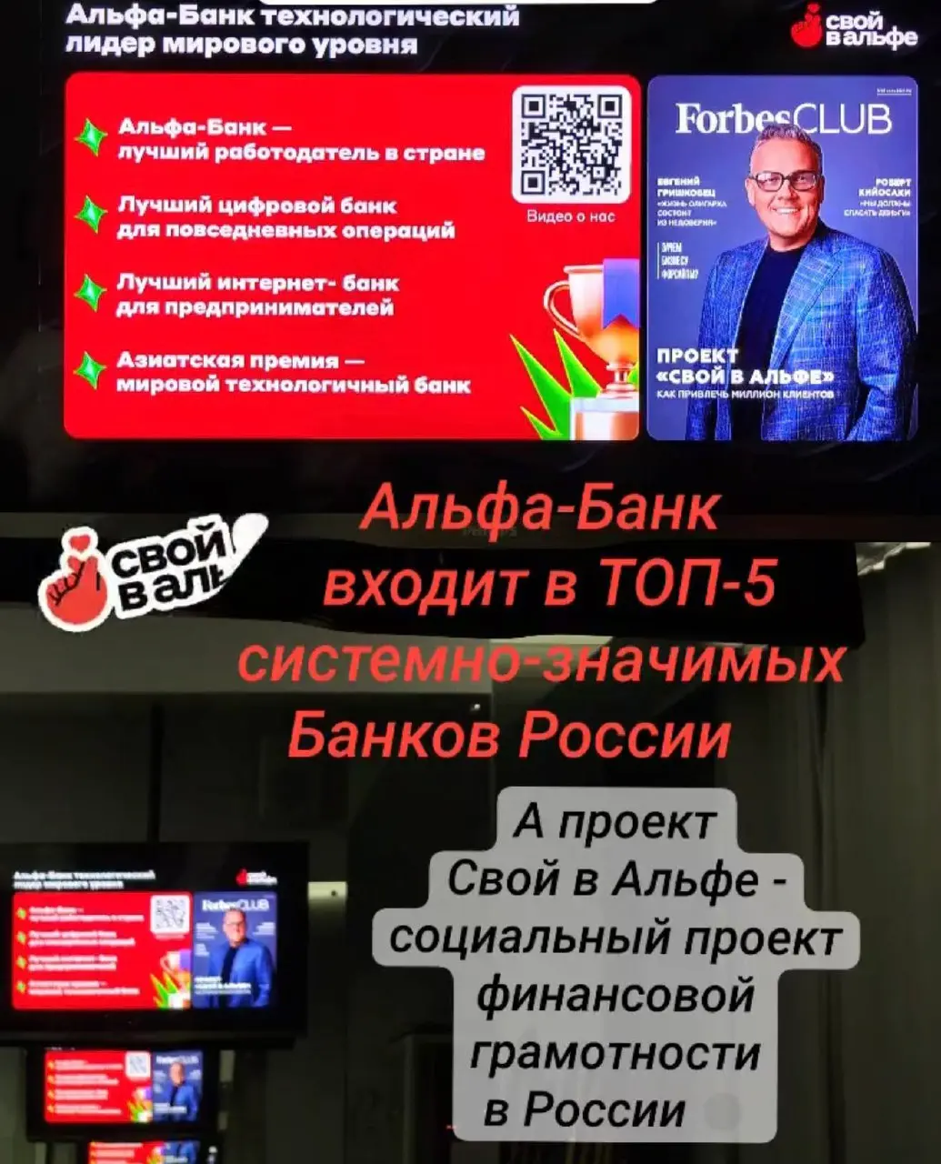 АЛЬФА- это не про раздачу карт!
А ПРО МАШТАБНУЮ МИССИЮ ДОБРА В РОССИИ ! ❤️🙏
Входит в ТОП - 5 системно значимых Банков России | Сетка — социальная сеть от hh.ru
